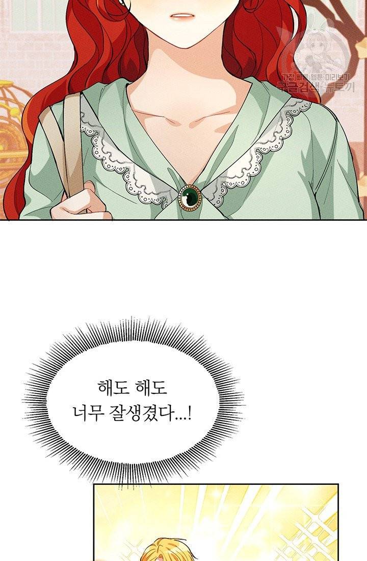 답장을 주세요, 왕자님 2화 3