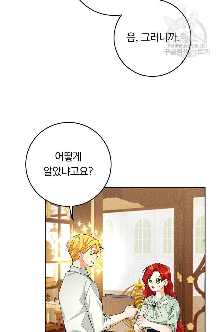 답장을 주세요, 왕자님 2화 6
