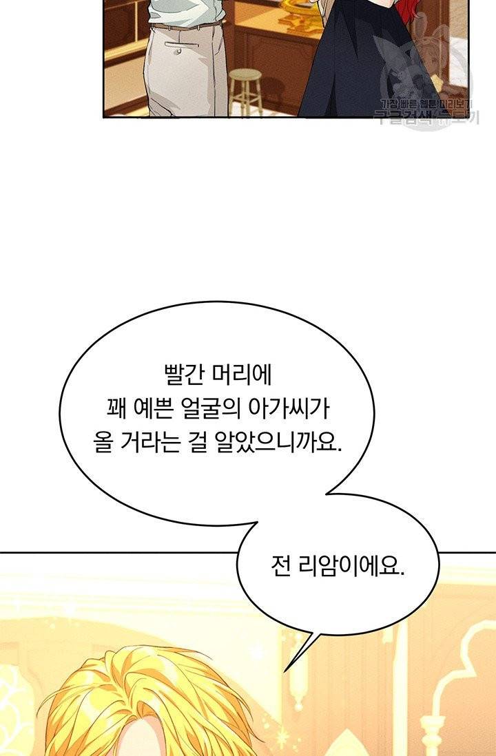 답장을 주세요, 왕자님 2화 7