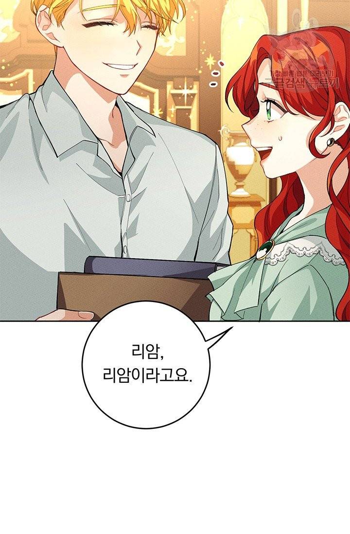 답장을 주세요, 왕자님 2화 8