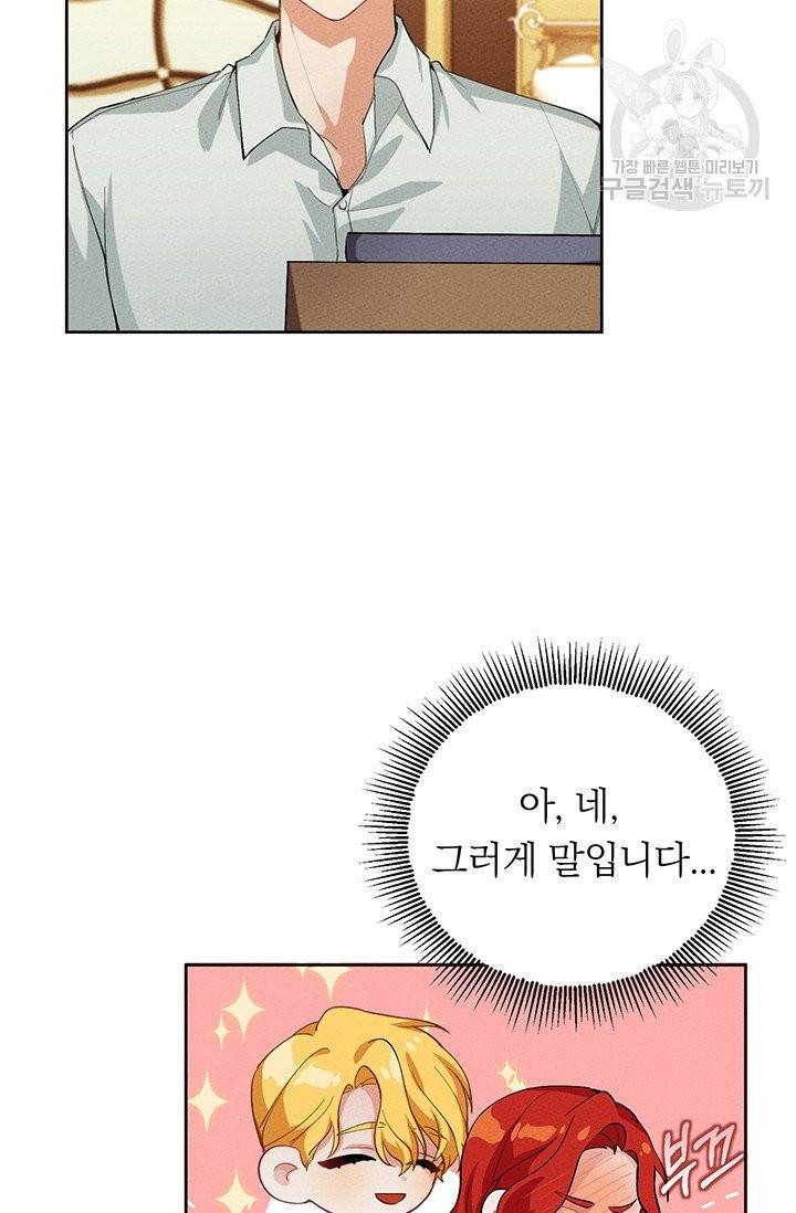 답장을 주세요, 왕자님 2화 11