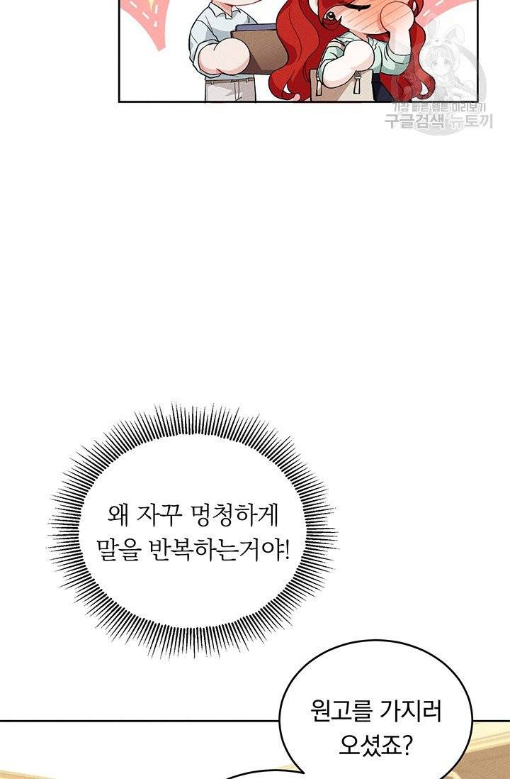 답장을 주세요, 왕자님 2화 12