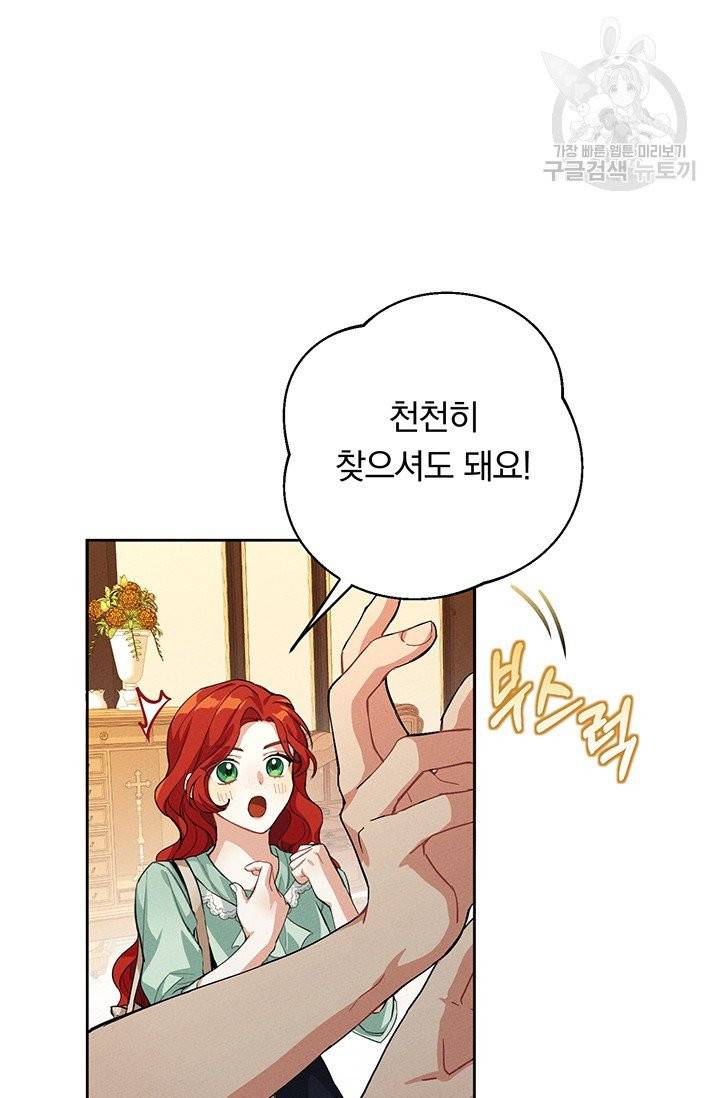 답장을 주세요, 왕자님 2화 14