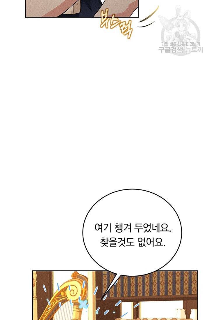 답장을 주세요, 왕자님 2화 15