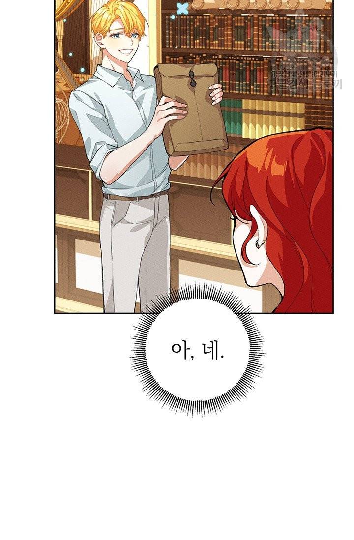 답장을 주세요, 왕자님 2화 16