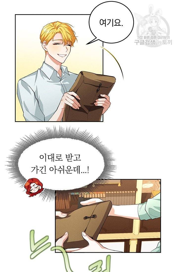 답장을 주세요, 왕자님 2화 17