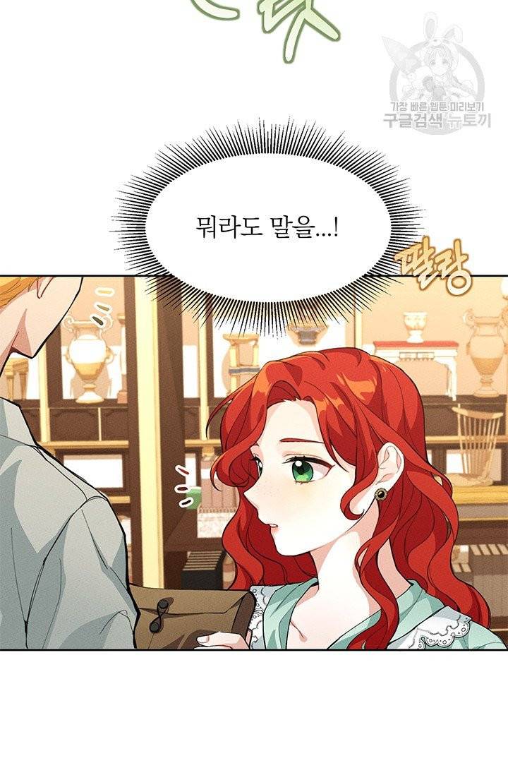 답장을 주세요, 왕자님 2화 18