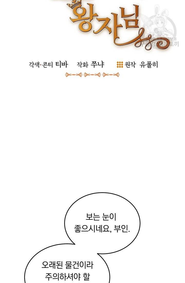 답장을 주세요, 왕자님 2화 23