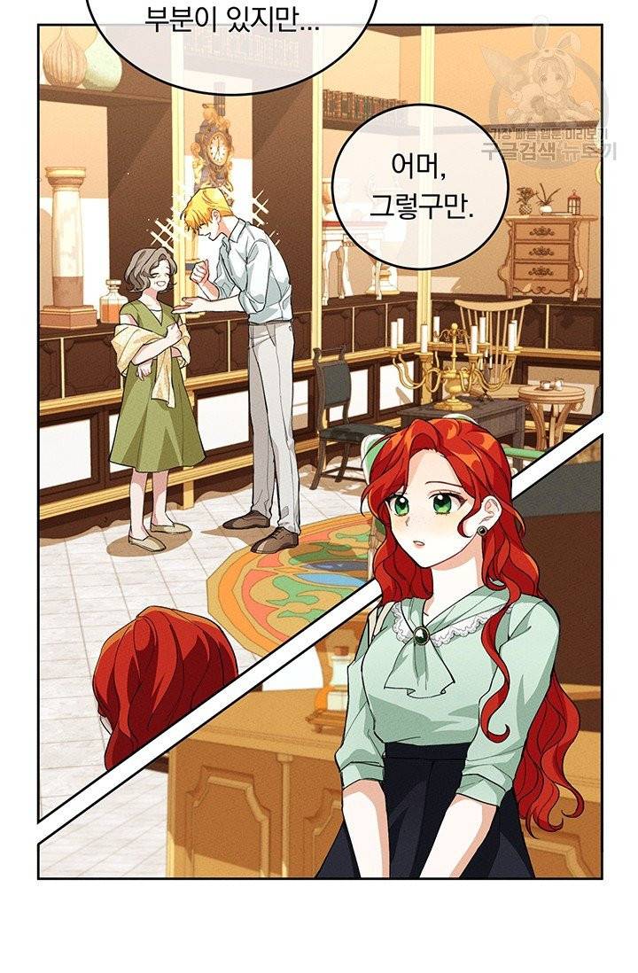 답장을 주세요, 왕자님 2화 24
