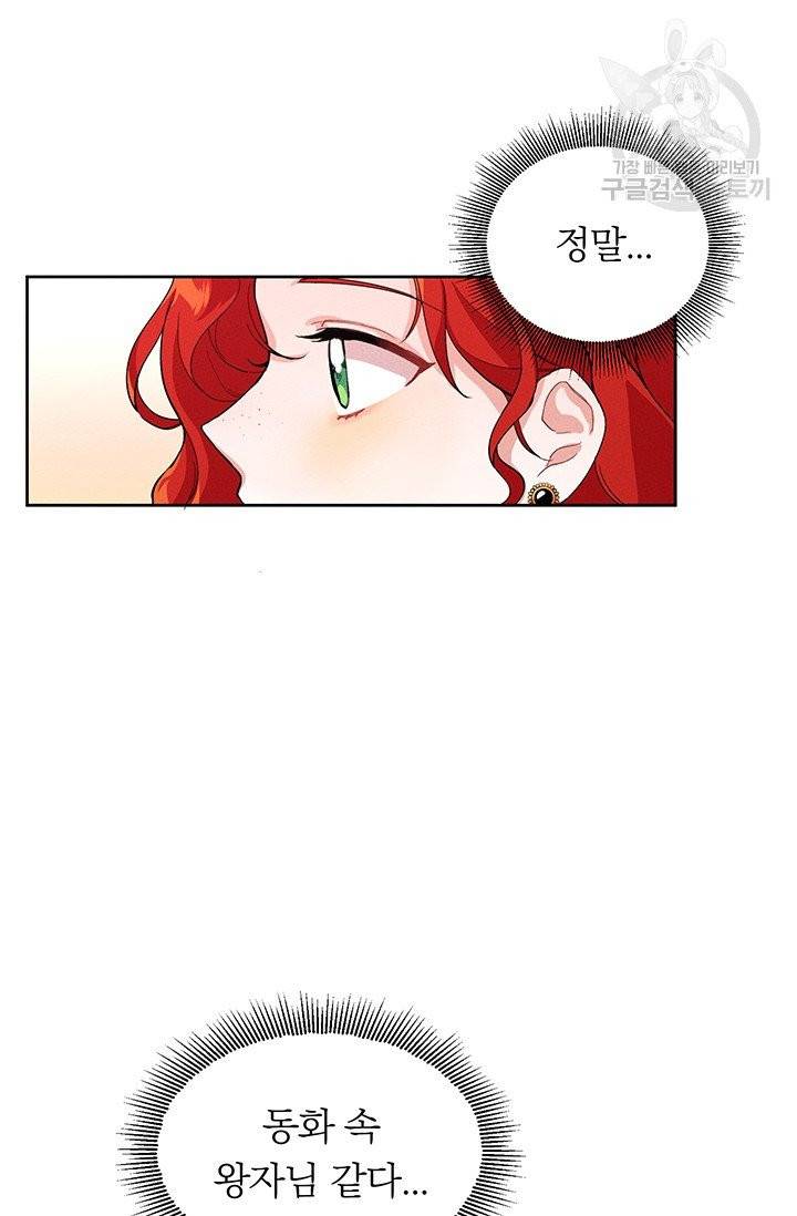 답장을 주세요, 왕자님 2화 25