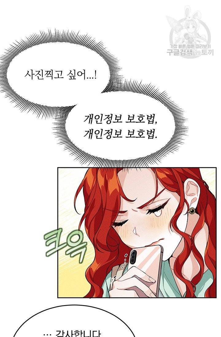 답장을 주세요, 왕자님 2화 28