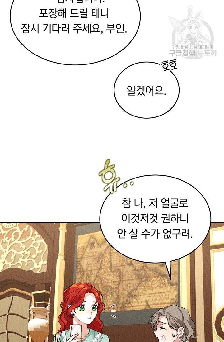 답장을 주세요, 왕자님 2화 29