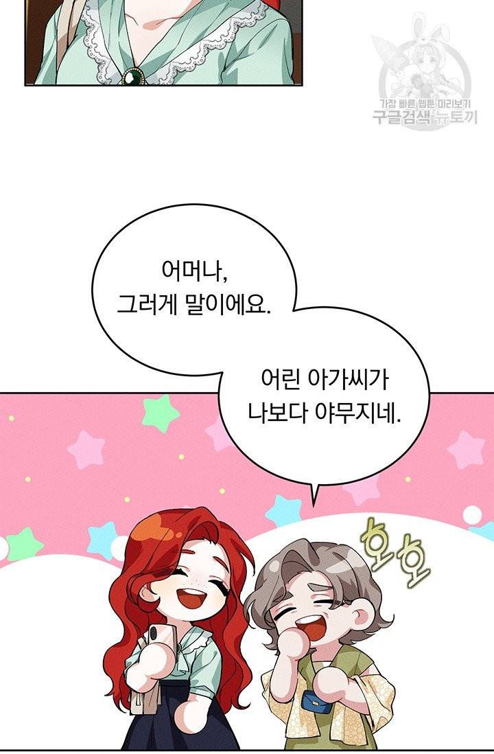답장을 주세요, 왕자님 2화 31