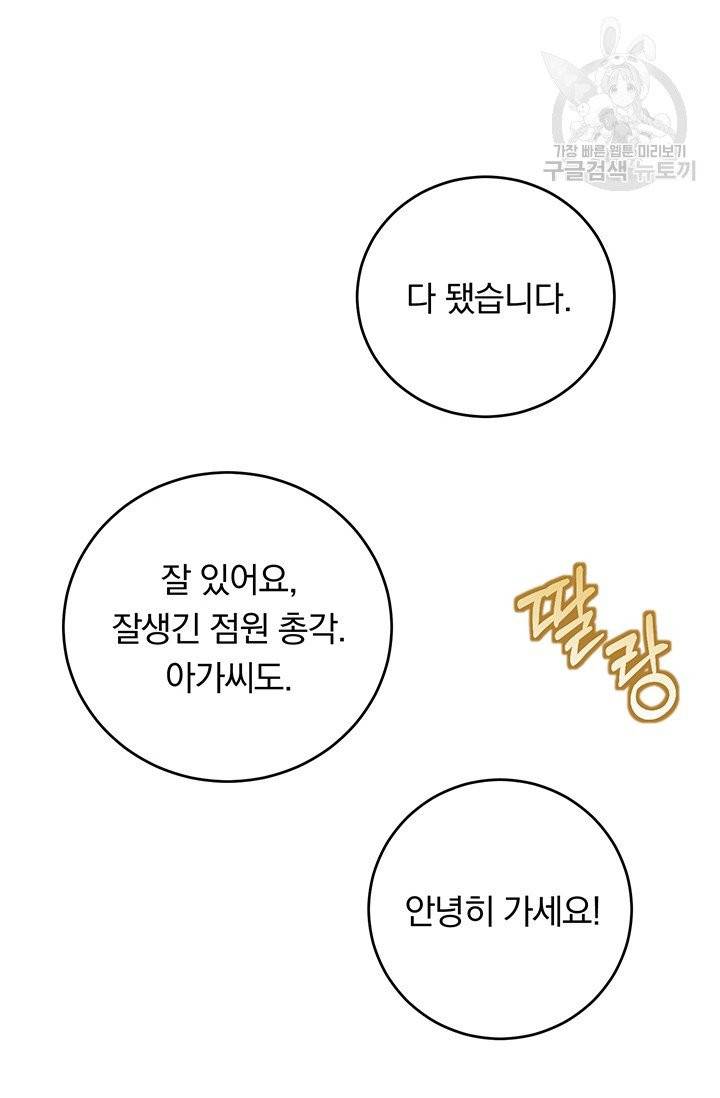 답장을 주세요, 왕자님 2화 32