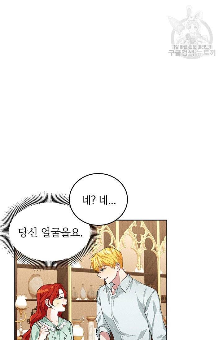 답장을 주세요, 왕자님 2화 34