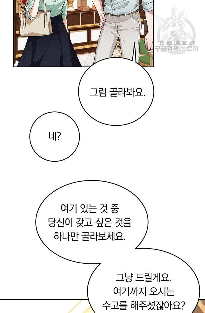 답장을 주세요, 왕자님 2화 35
