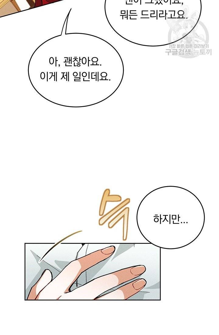 답장을 주세요, 왕자님 2화 37