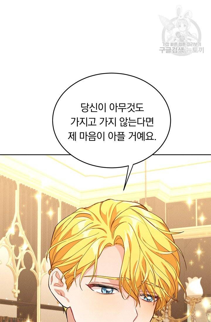 답장을 주세요, 왕자님 2화 38