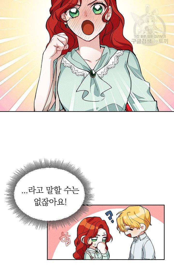 답장을 주세요, 왕자님 2화 41