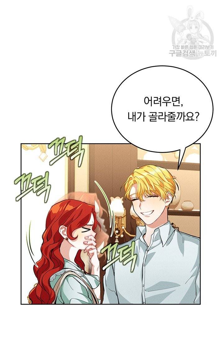 답장을 주세요, 왕자님 2화 42