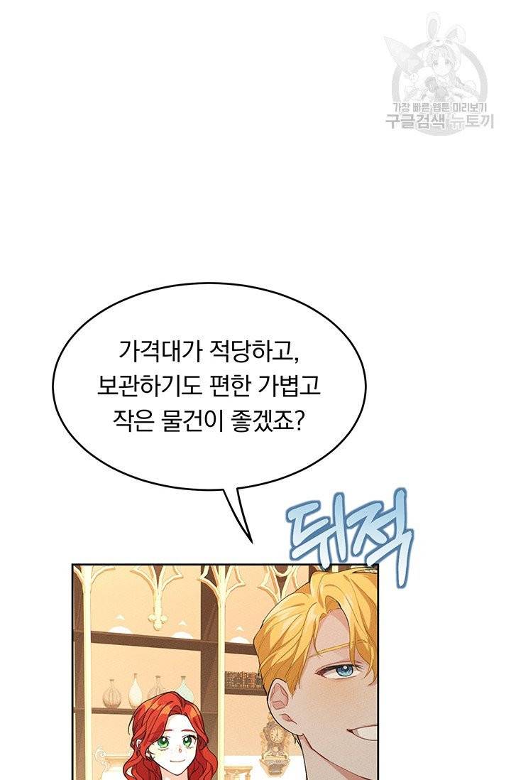 답장을 주세요, 왕자님 2화 43