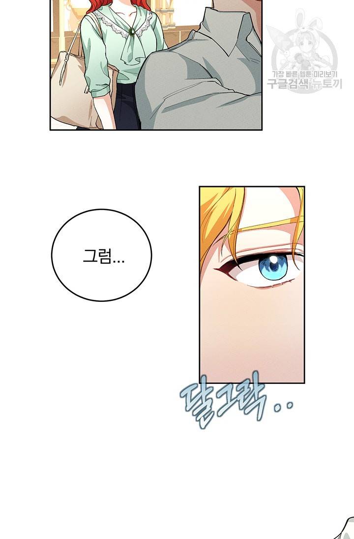 답장을 주세요, 왕자님 2화 44