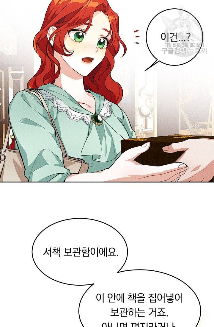 답장을 주세요, 왕자님 2화 46