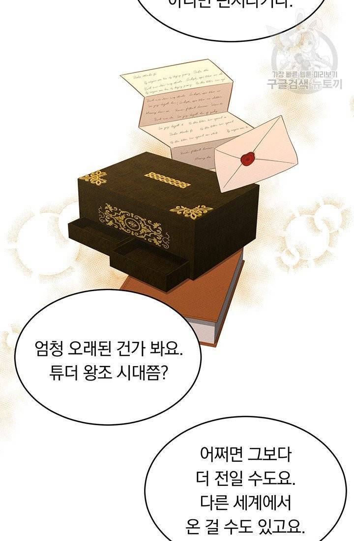 답장을 주세요, 왕자님 2화 47