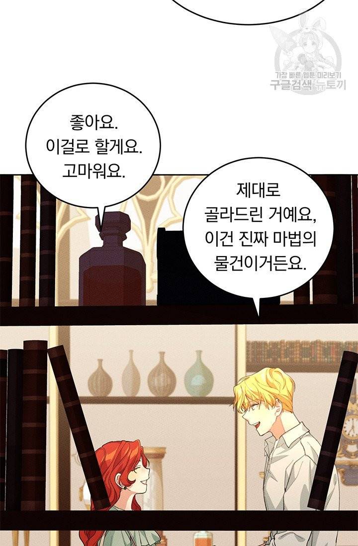 답장을 주세요, 왕자님 2화 48