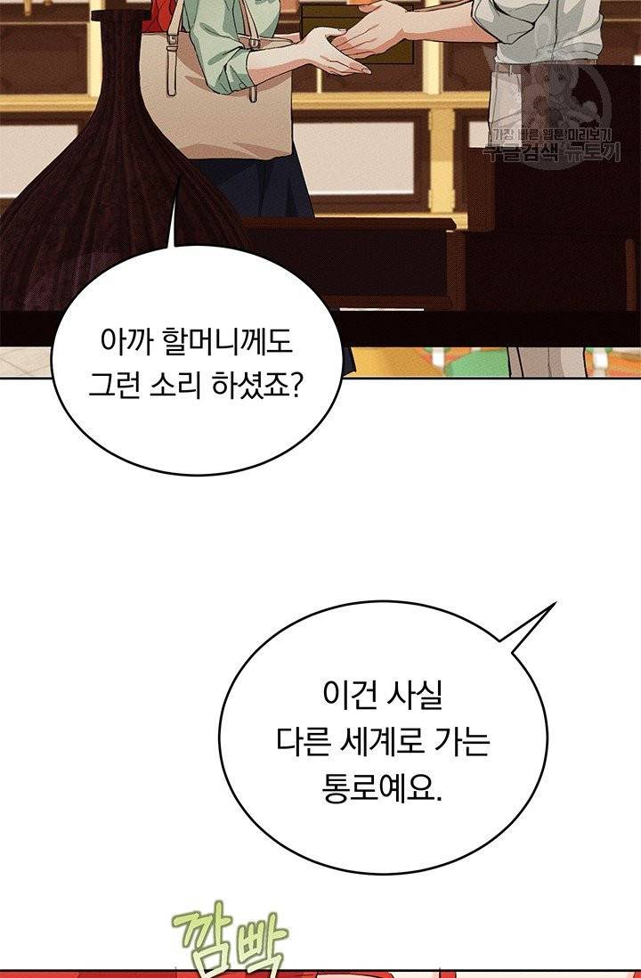 답장을 주세요, 왕자님 2화 49