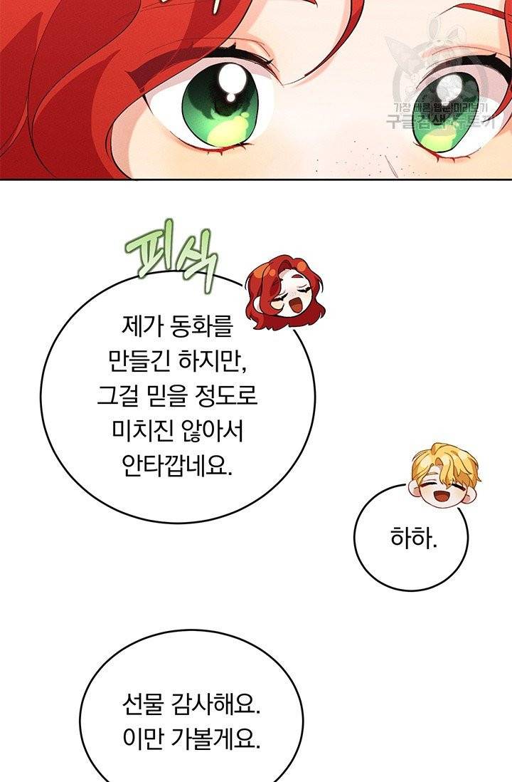 답장을 주세요, 왕자님 2화 50