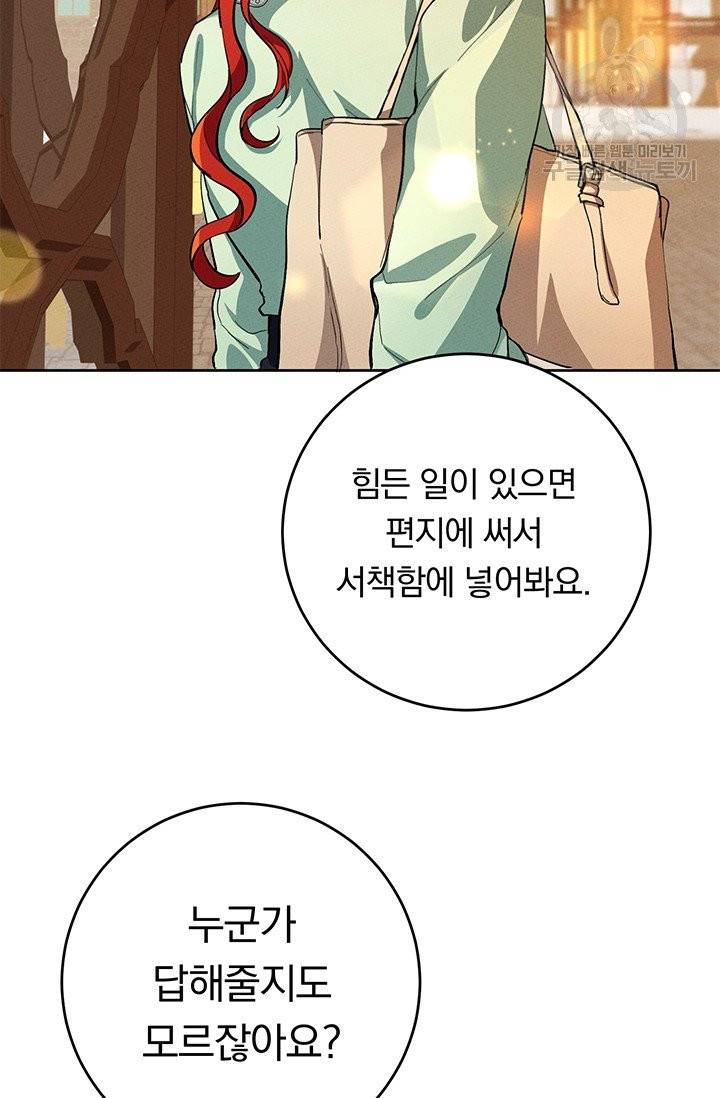 답장을 주세요, 왕자님 2화 52