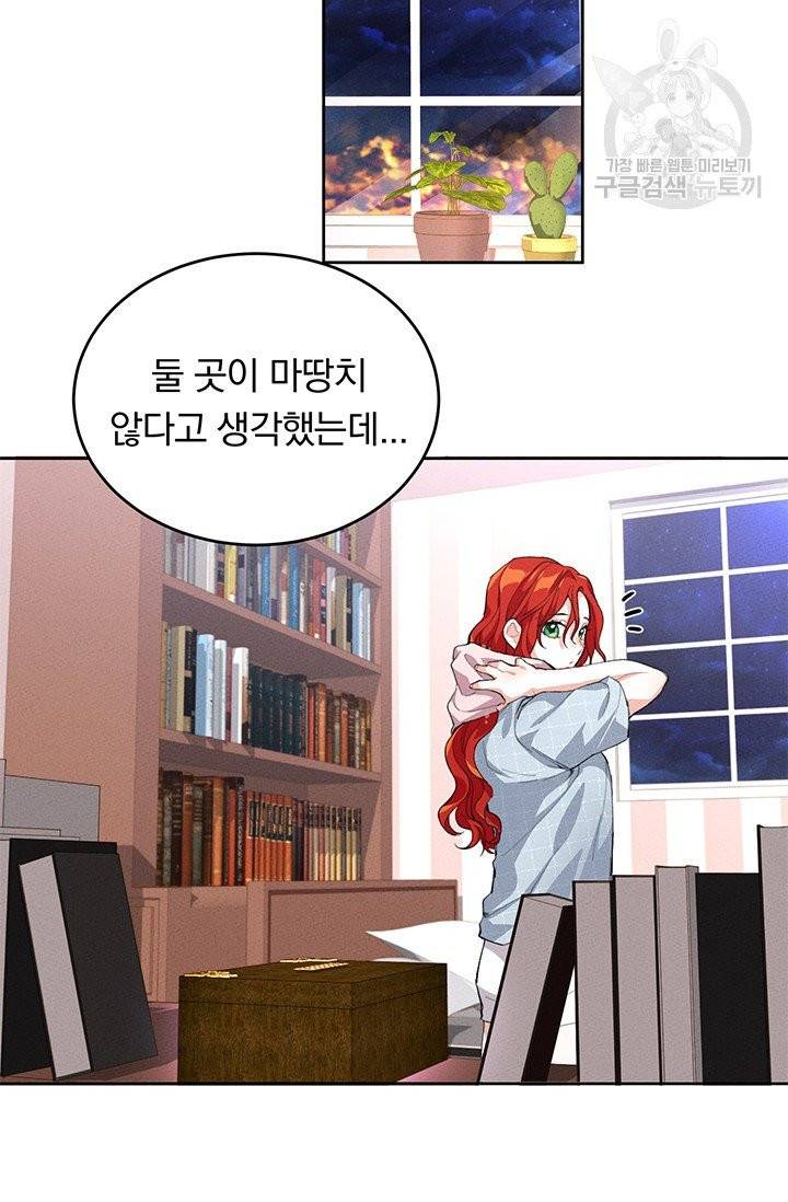 답장을 주세요, 왕자님 2화 55