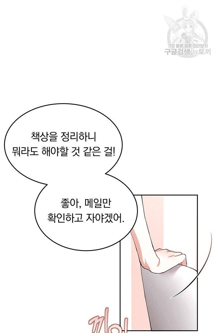답장을 주세요, 왕자님 2화 57