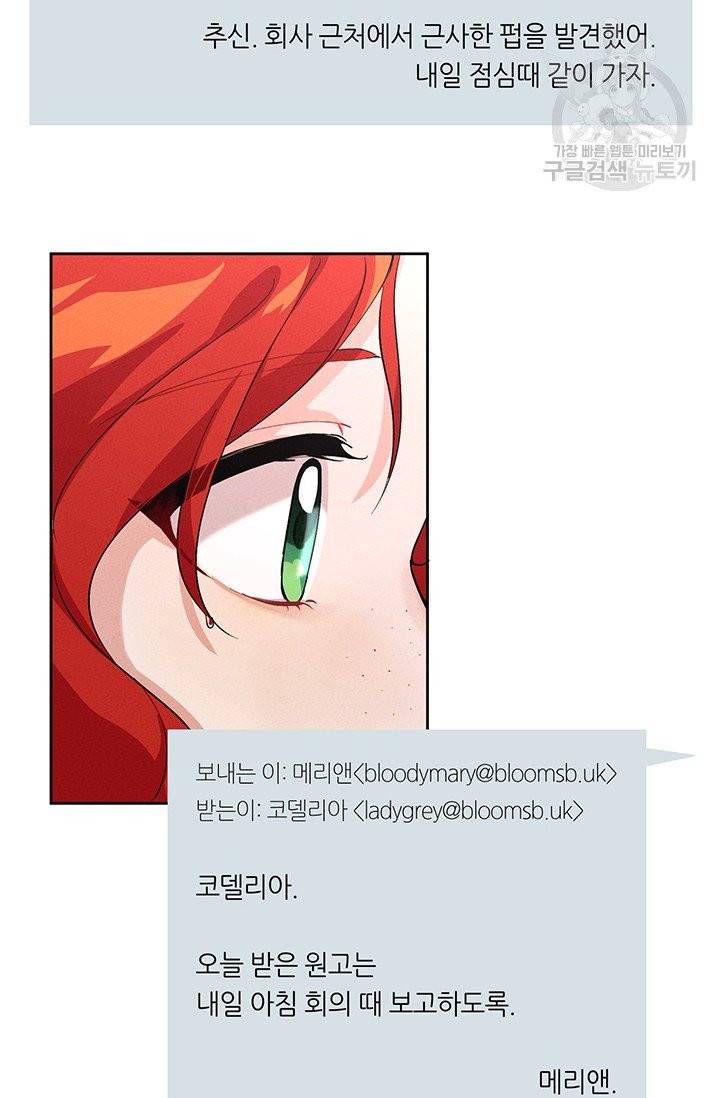답장을 주세요, 왕자님 2화 60