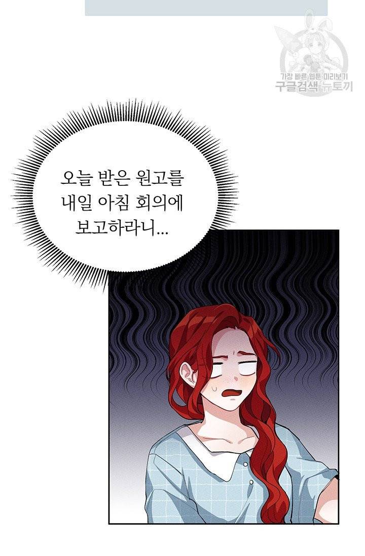답장을 주세요, 왕자님 2화 61