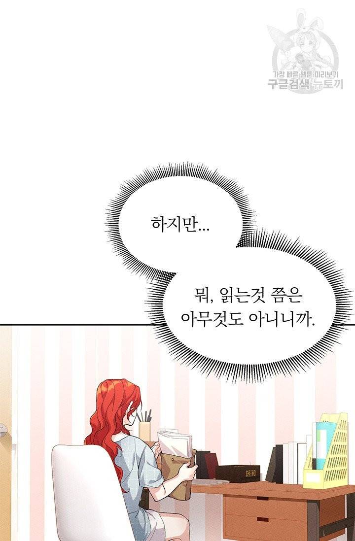 답장을 주세요, 왕자님 2화 62