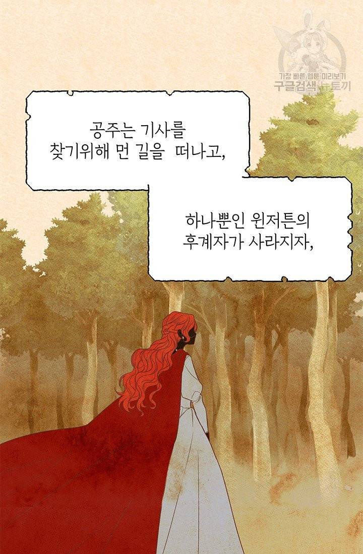 답장을 주세요, 왕자님 2화 66