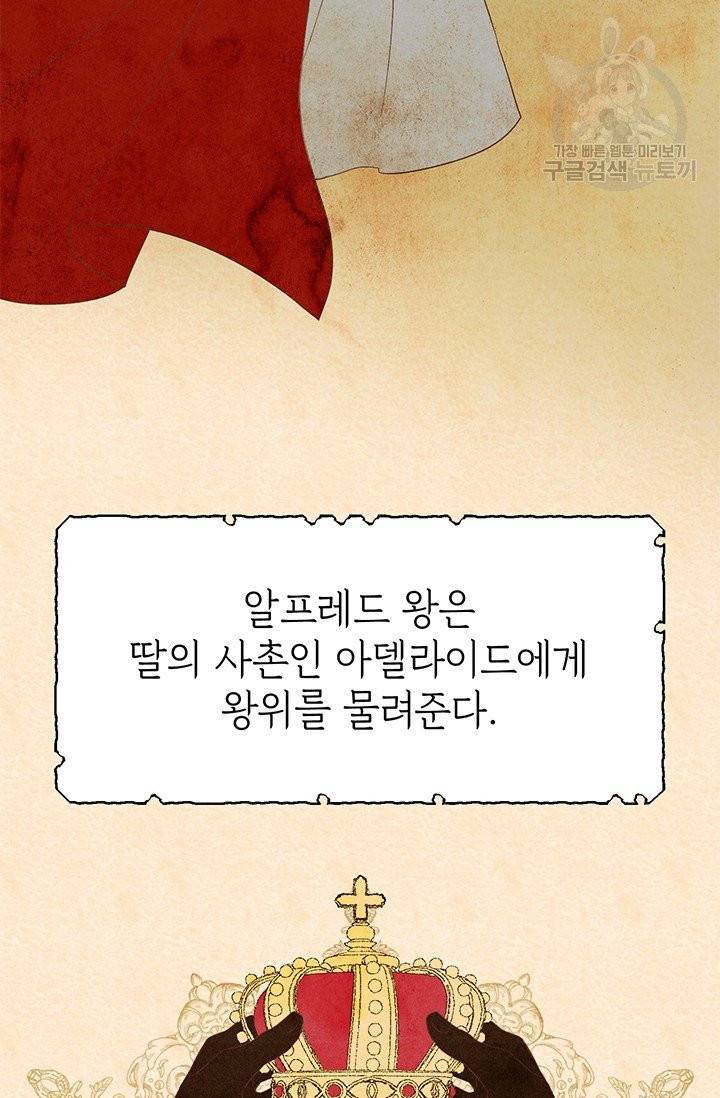 답장을 주세요, 왕자님 2화 67