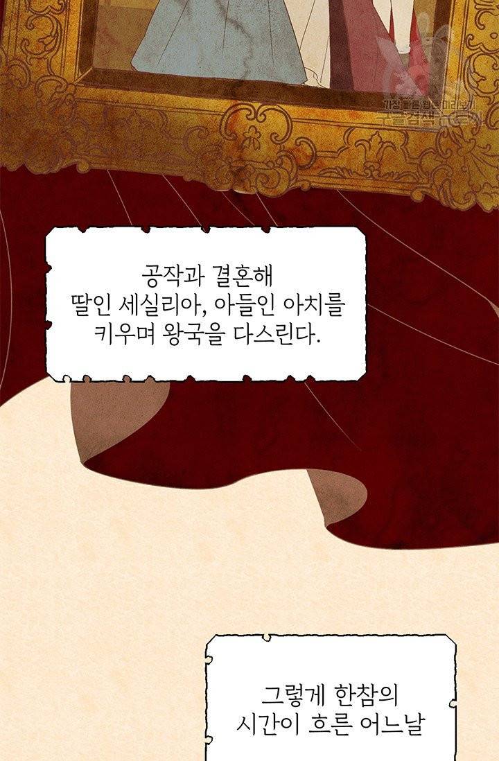 답장을 주세요, 왕자님 2화 70