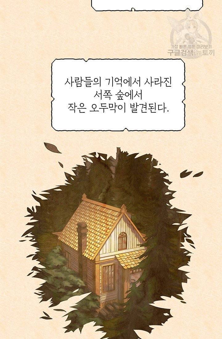 답장을 주세요, 왕자님 2화 71