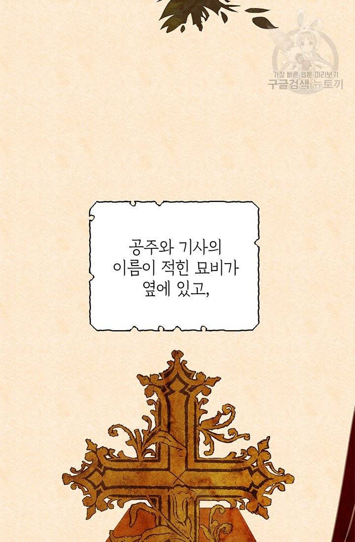 답장을 주세요, 왕자님 2화 72