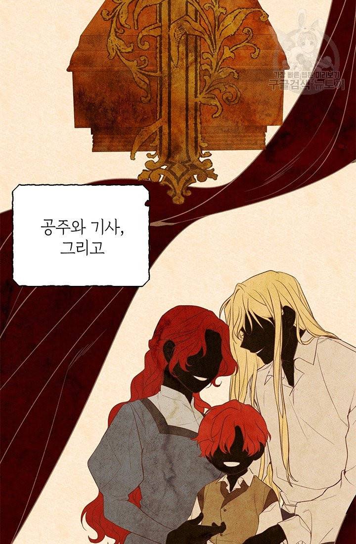 답장을 주세요, 왕자님 2화 73