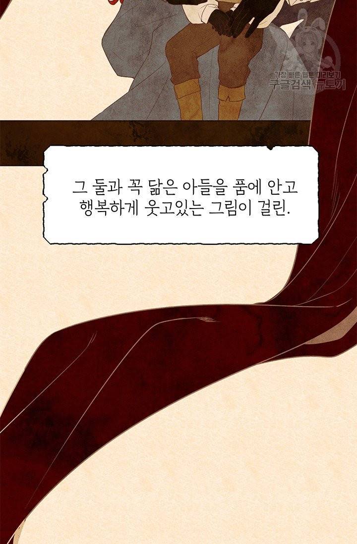 답장을 주세요, 왕자님 2화 74