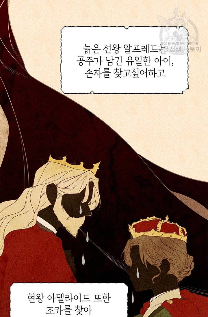 답장을 주세요, 왕자님 2화 75