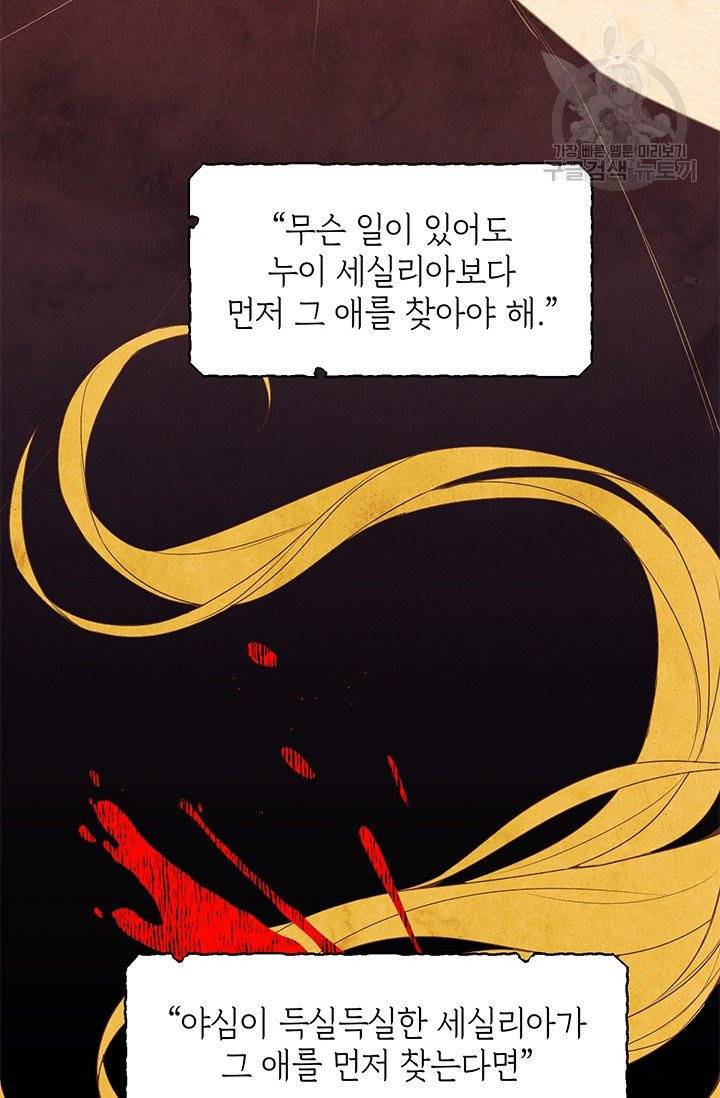 답장을 주세요, 왕자님 2화 77