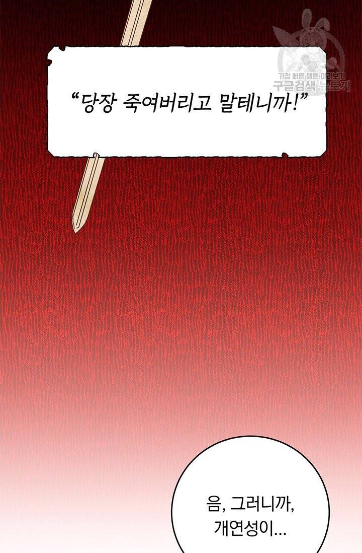 답장을 주세요, 왕자님 2화 79