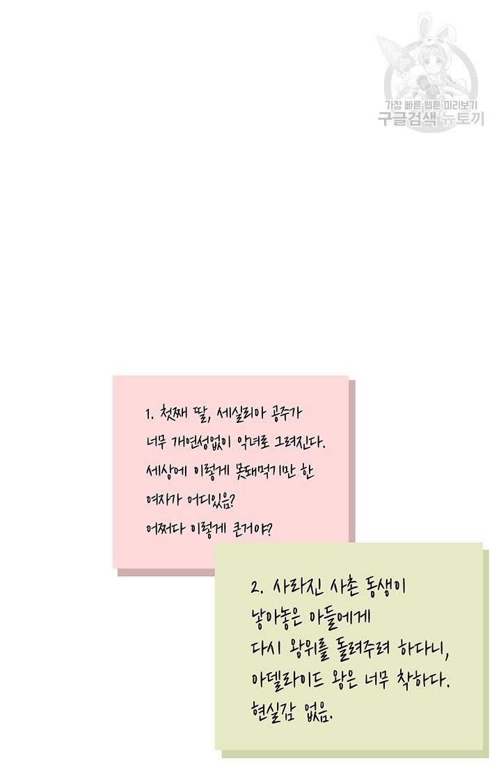 답장을 주세요, 왕자님 2화 82