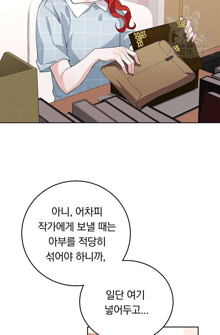 답장을 주세요, 왕자님 2화 84