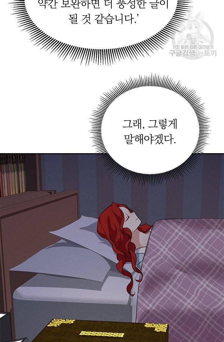 답장을 주세요, 왕자님 2화 87